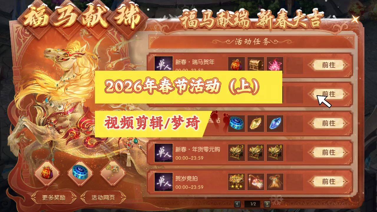 魔域2026年春节活动（上） 