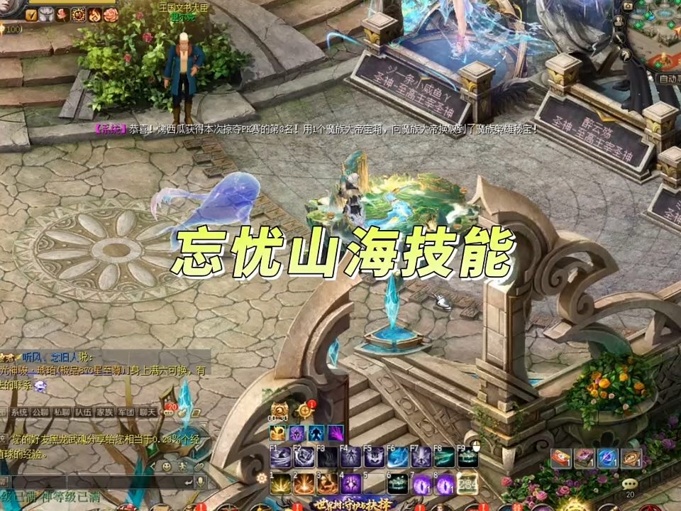 忘忧山海超炫技能，带你领略奇幻