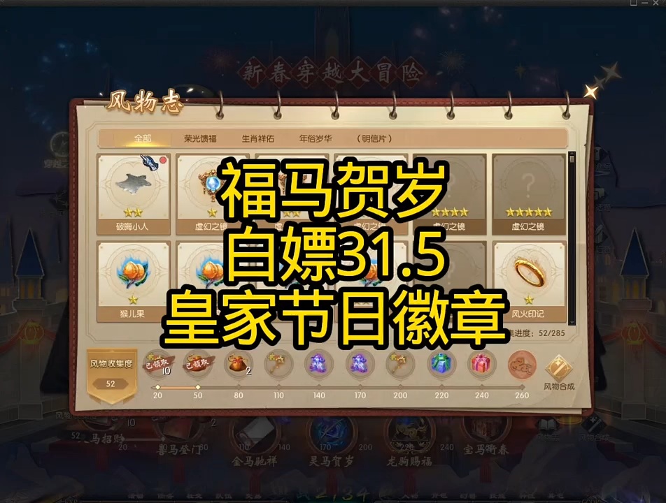 #魔域达人秀 #2026新春主