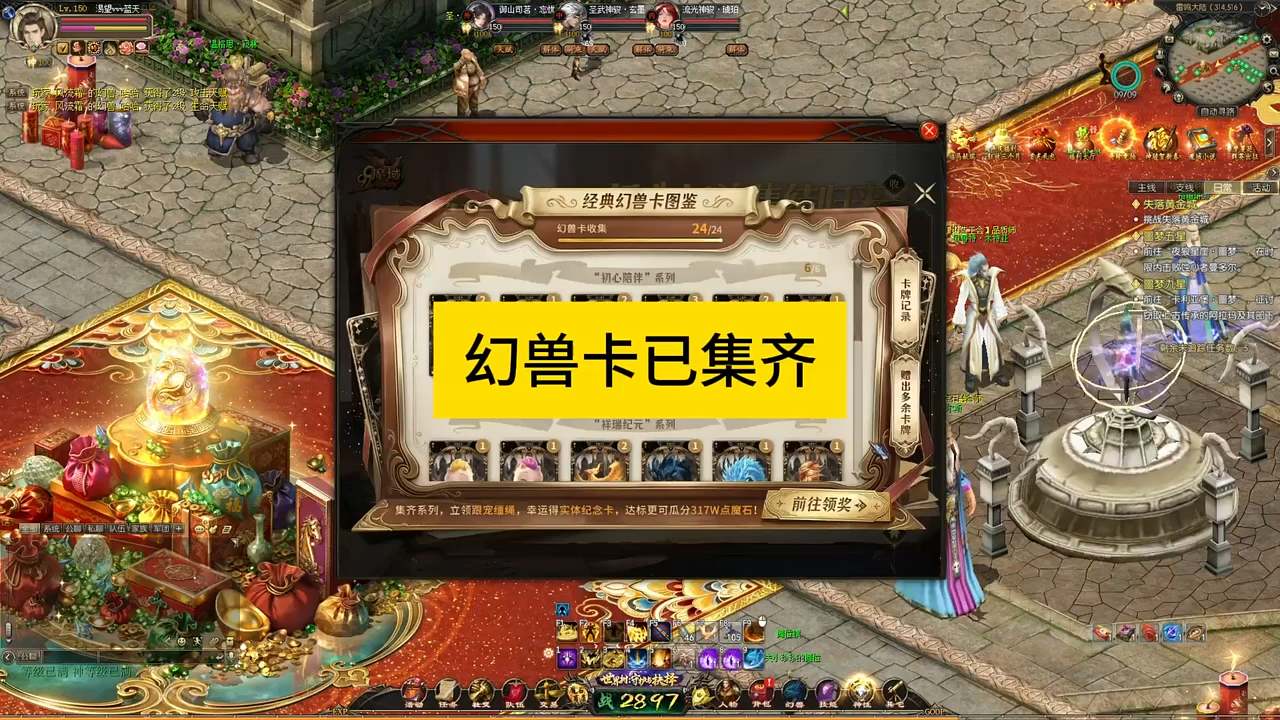 幻兽卡已集齐，领卡没限制，小号