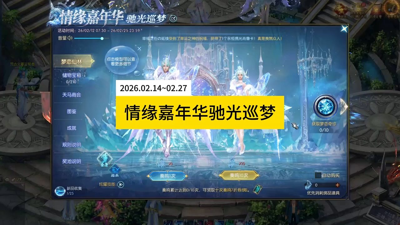 情缘嘉年华驰光巡梦主题外观获取