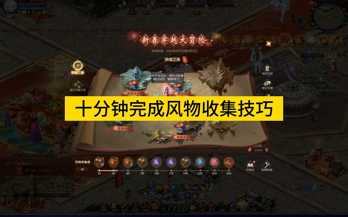 十分钟完成风物收集技巧 #魔域