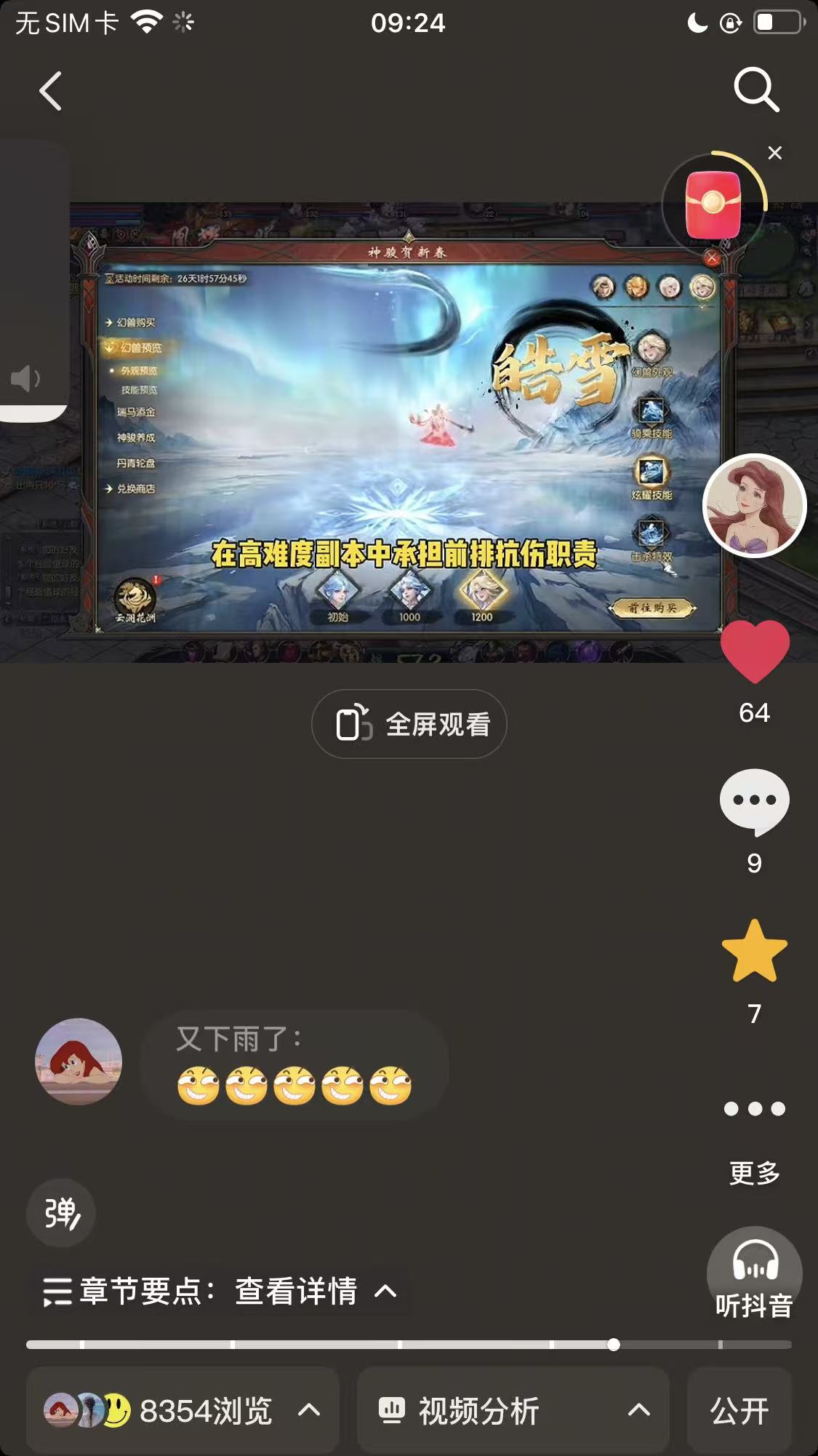 魔域马年兽，你是为颜值买单，还是为技能强度入手？把