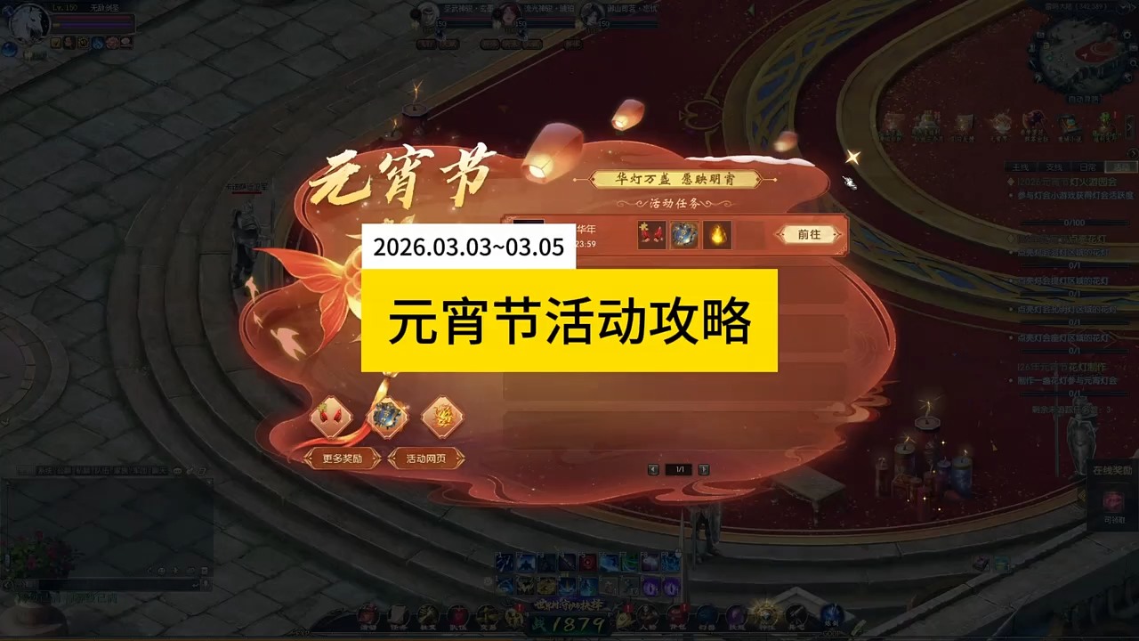 2026年元宵节活动攻略，#魔