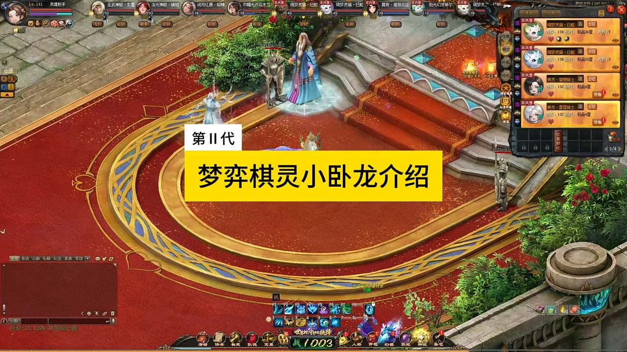 第二代梦弈棋灵小卧龙介绍，20