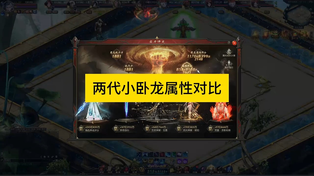 两代小卧龙属性对比，涅槃必定变