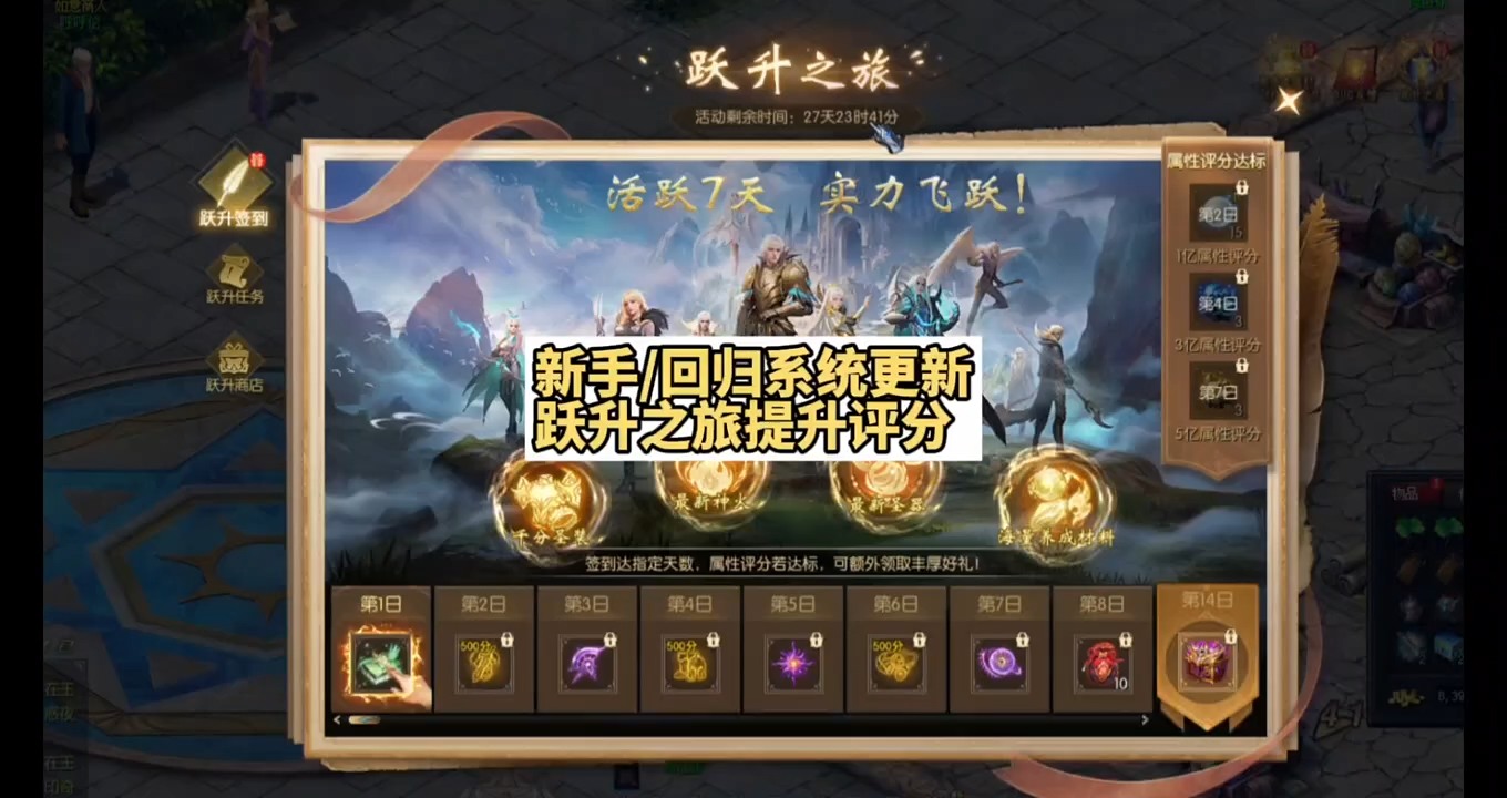 全新跃升之旅奖励升级 #魔域 