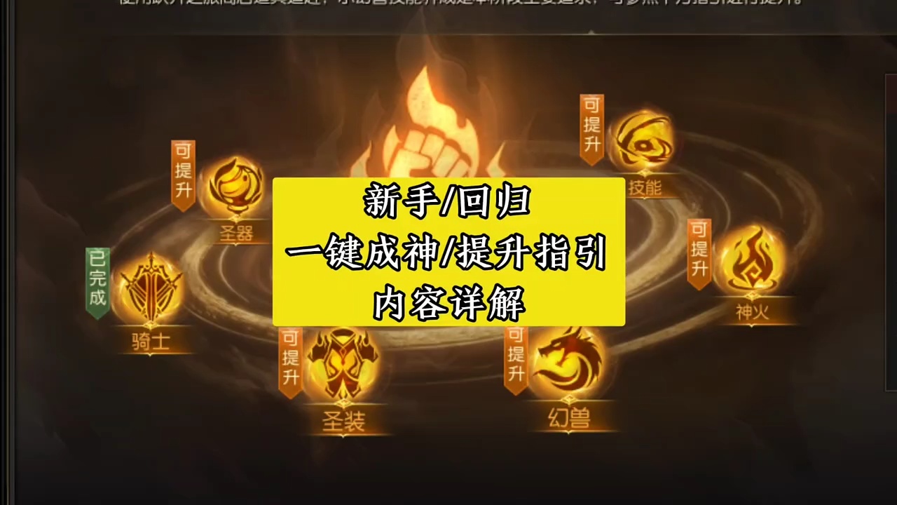 新手/回归必看！一键成神提升指