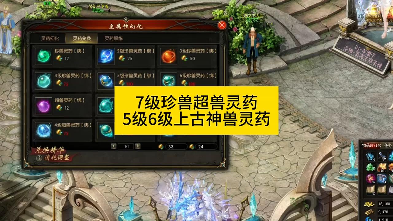 新增7级珍兽超兽灵药，神兽灵药