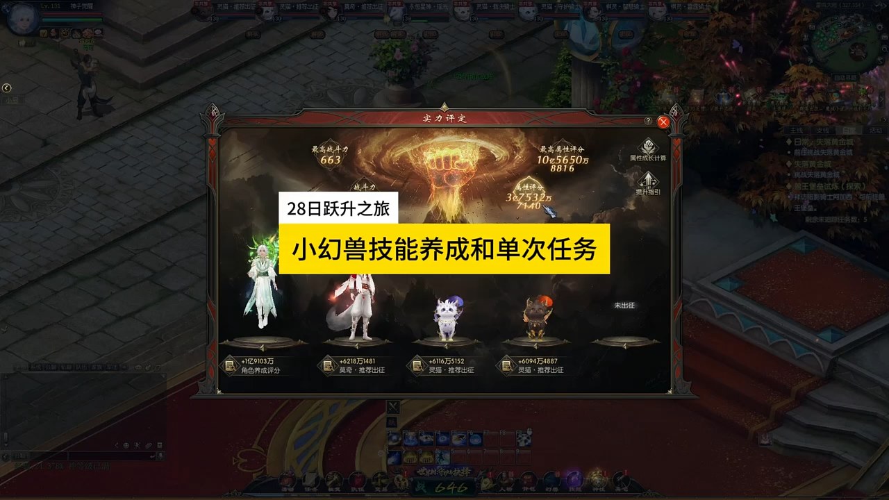 第3阶段小幻兽技能养成和单次任