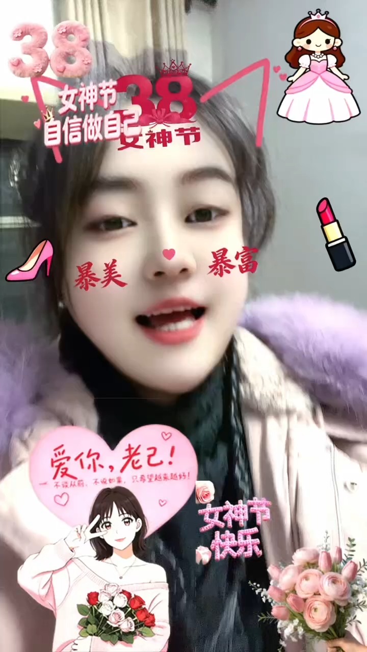 女神节美女们永远年轻漂亮 #魔