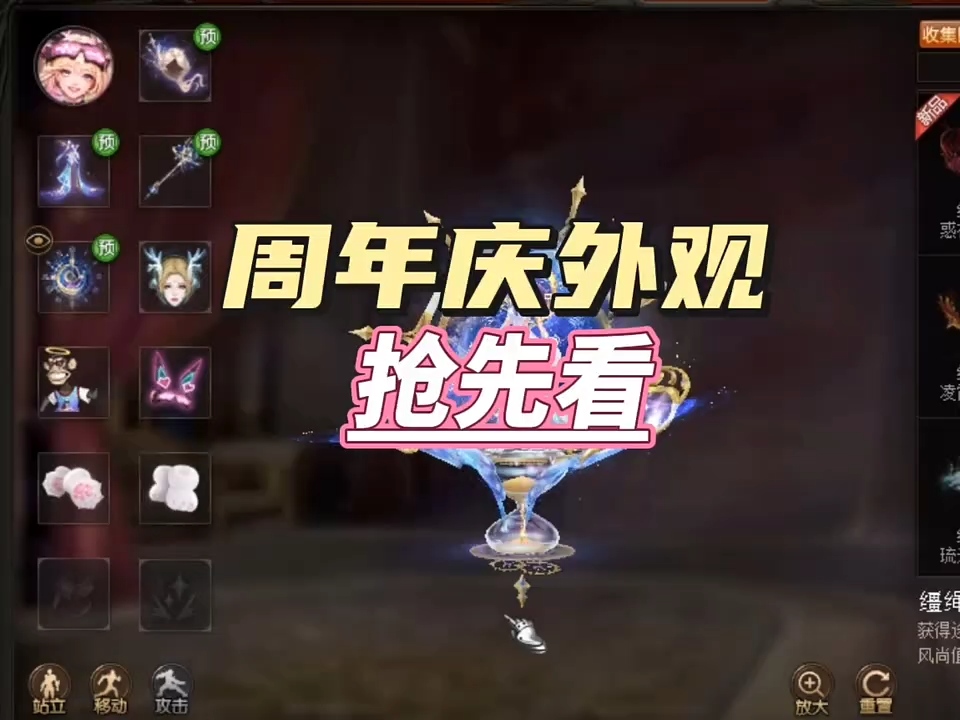 周年庆外观抢先看！这也太好看了