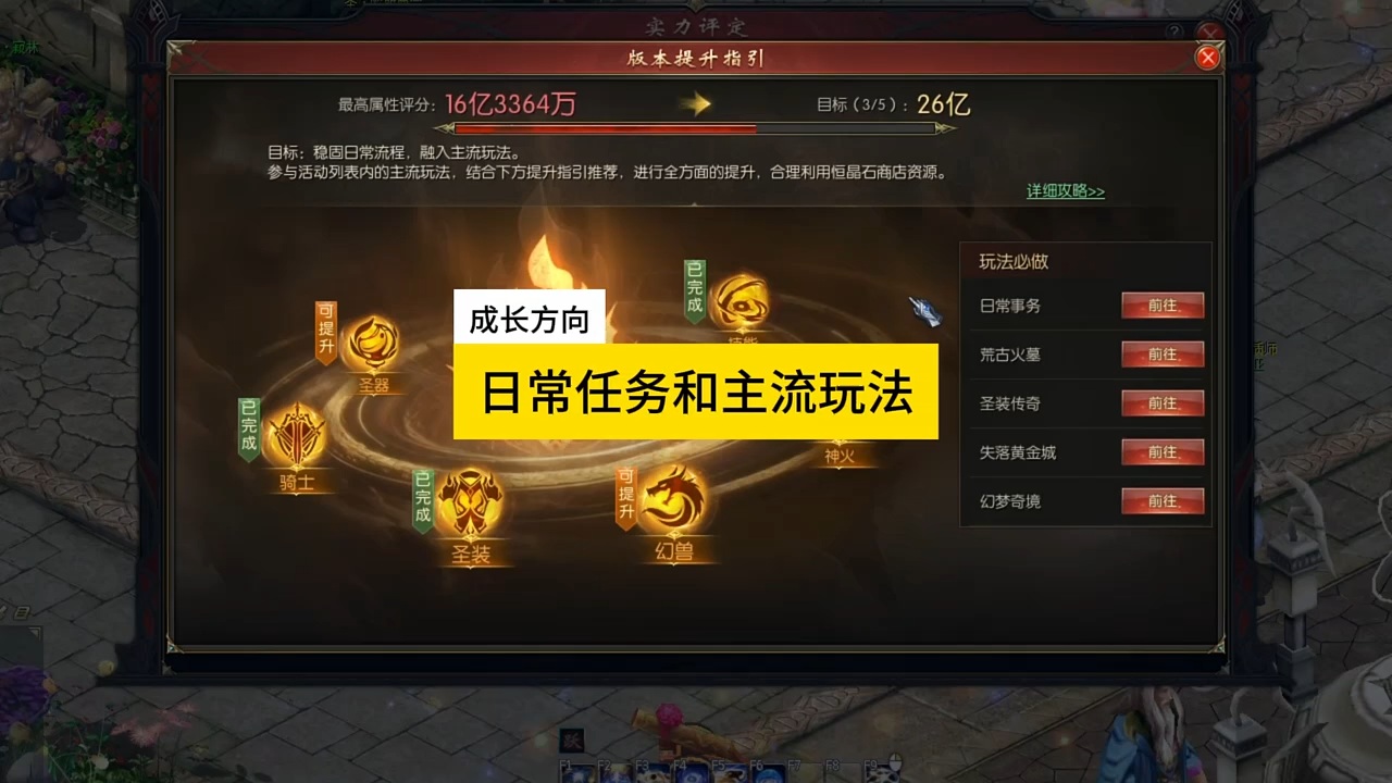 第4阶段日常任务和主流玩法，#