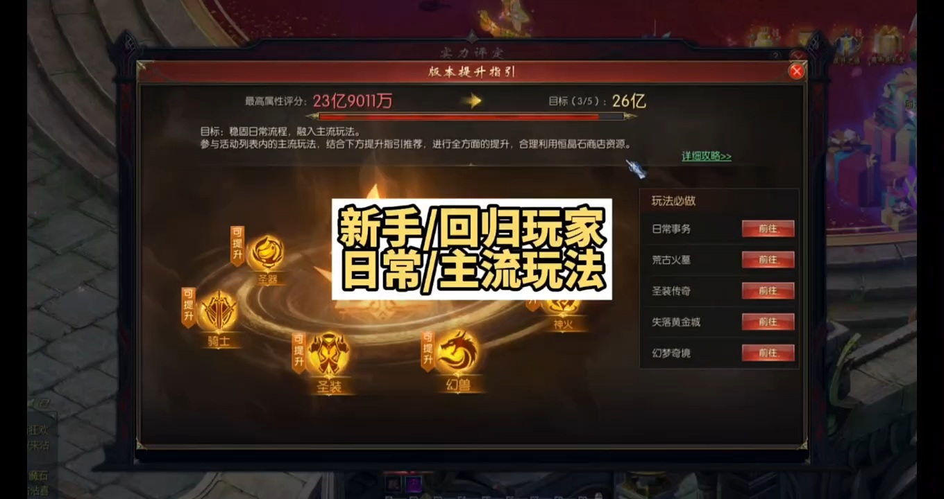 新手/回归玩家，日常玩法与主流