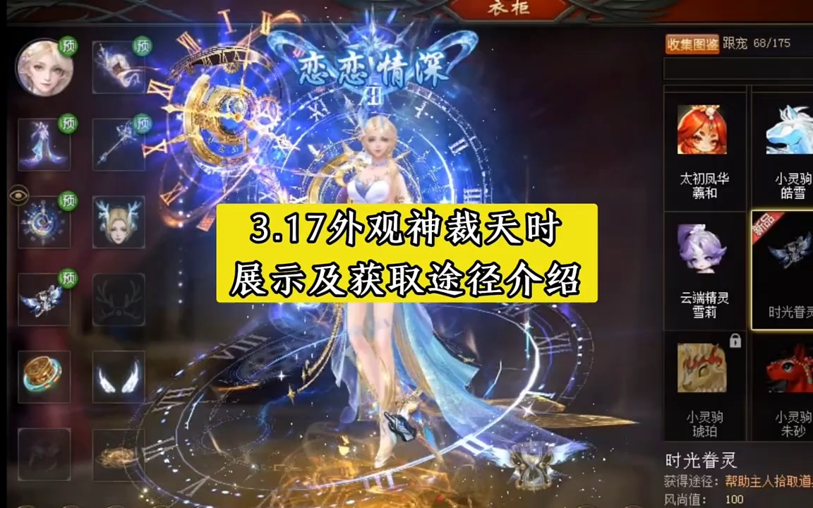 3.17外观神裁天时展示及获取