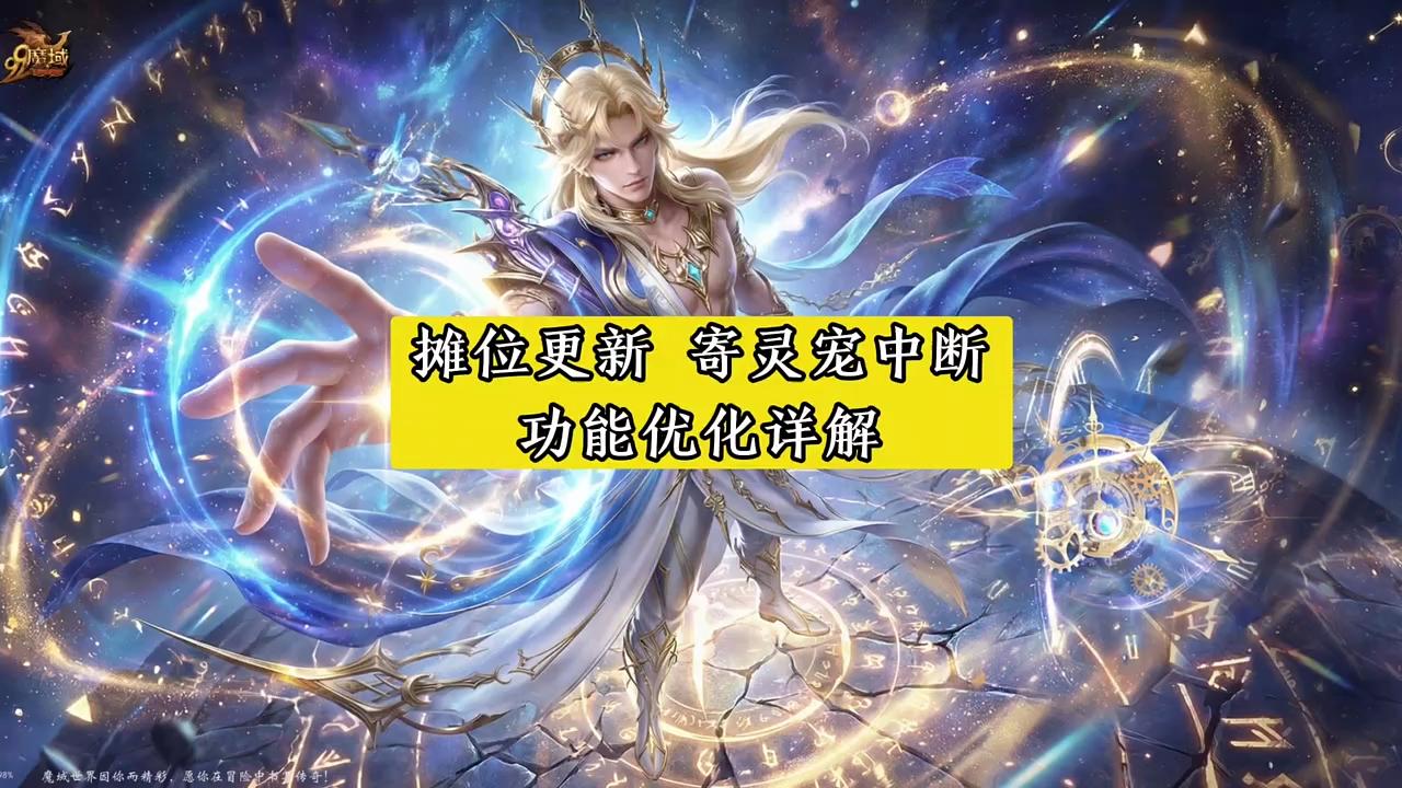 摊位更新 寄灵宠中断 功能优化