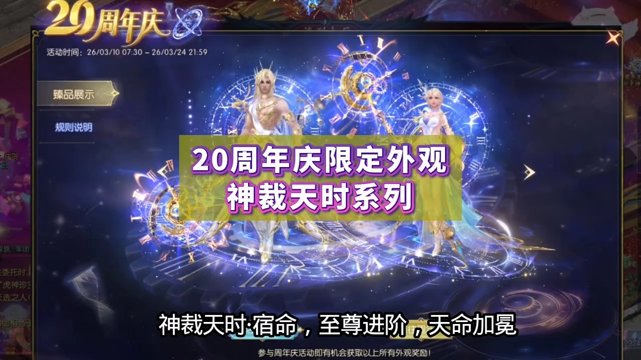 20周年庆限定-神裁天时系列外