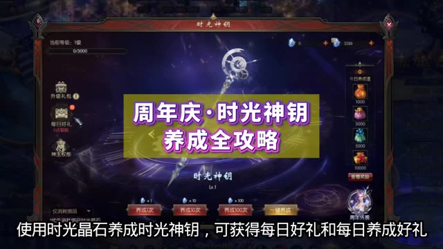 周年庆·时光神钥升级养成，时光