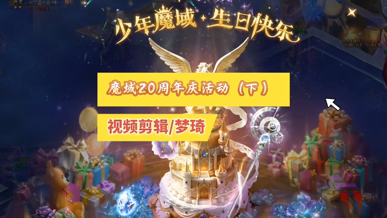 魔域20周年庆，有打算冲榜的小