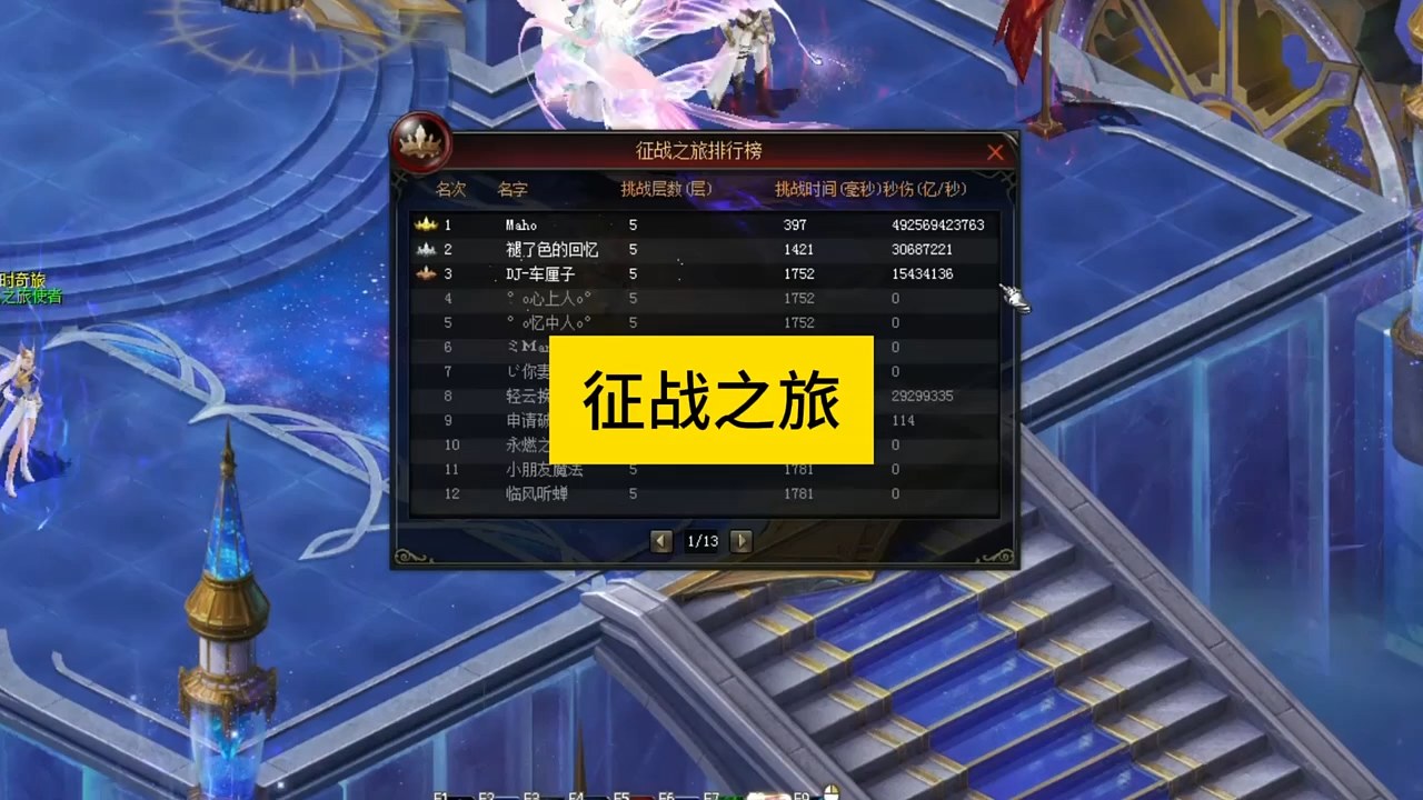 征战之旅，#魔域 #魔域达人秀