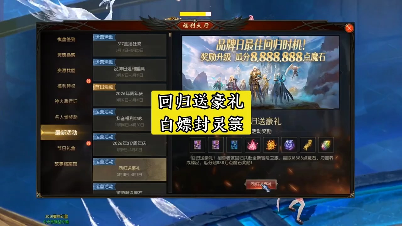 回归送豪礼 白嫖封灵箓 #魔域