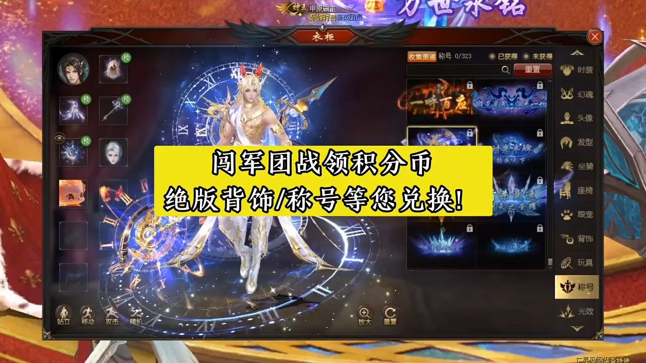 闯军团战领积分币 绝版背饰/称