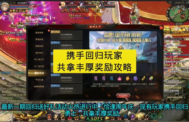 携手回归玩家，共拿丰厚奖励攻略