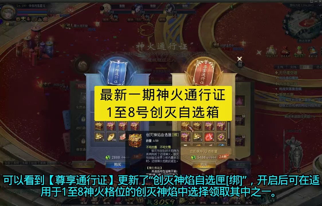 最新一期神火通行证！已更新1至