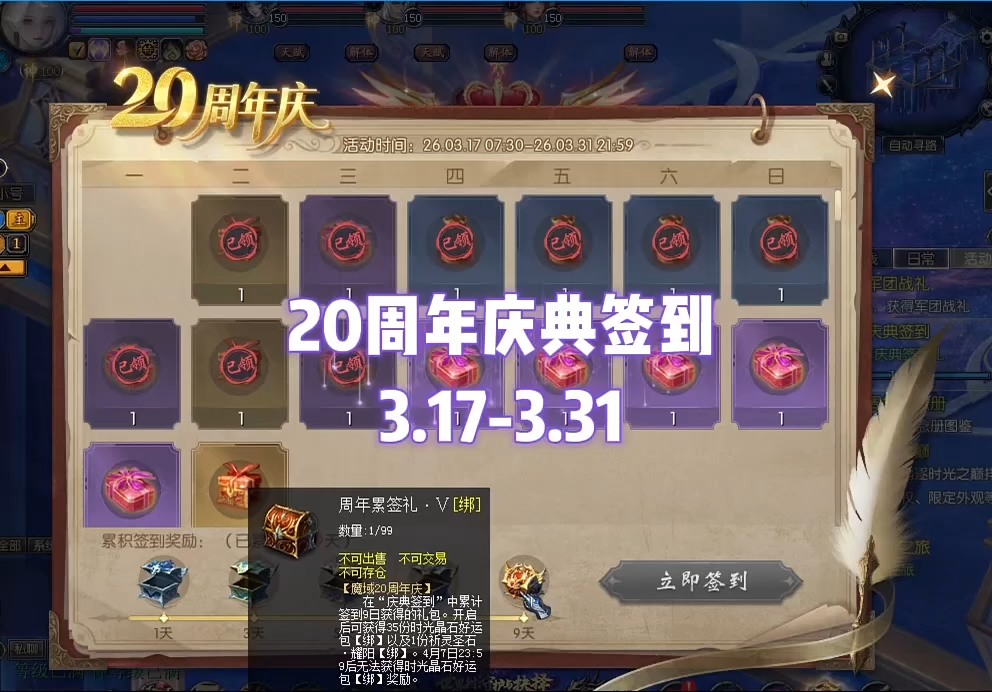 魔域20周年庆•庆典签到～ #