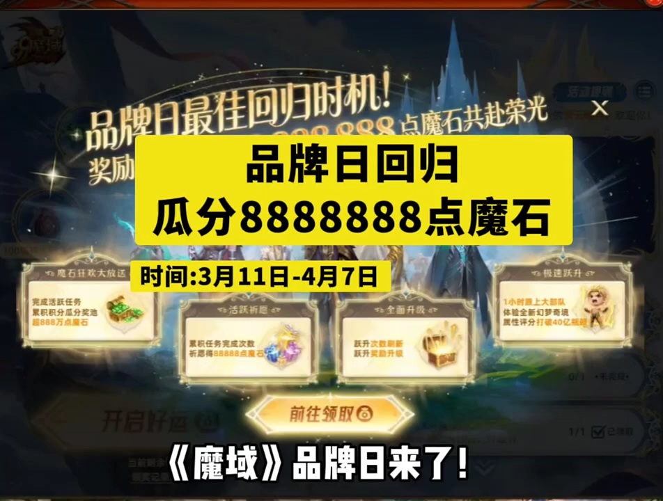 #魔域达人秀 #回归福利拉满