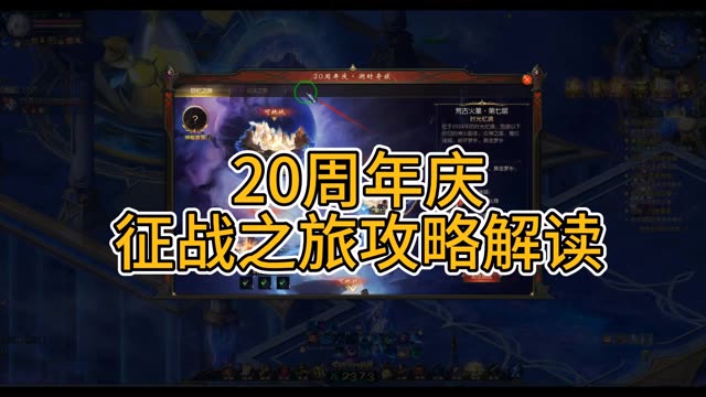 #魔域 #魔域达人秀 20周年