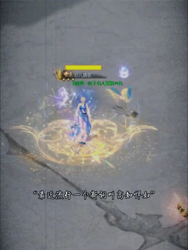 #魔域达人秀 有没有一起跨服打