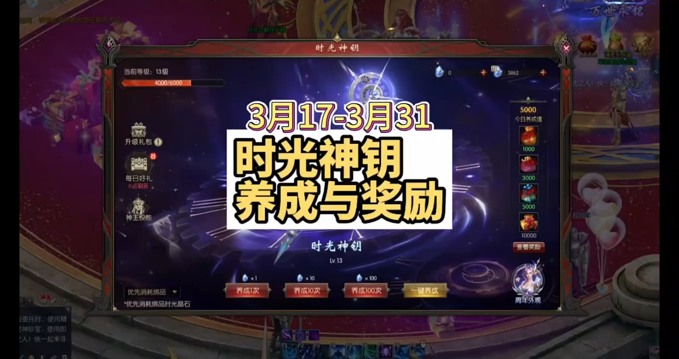 如何养成时光神钥与奖励获取-详