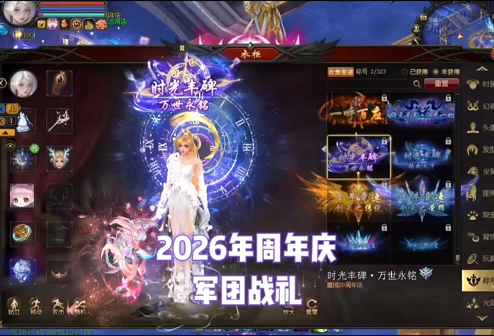 2026年周年庆-军团战礼～ 