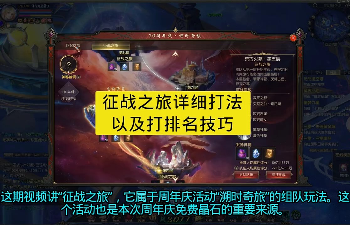 征战之旅详细打法，及排名技巧来