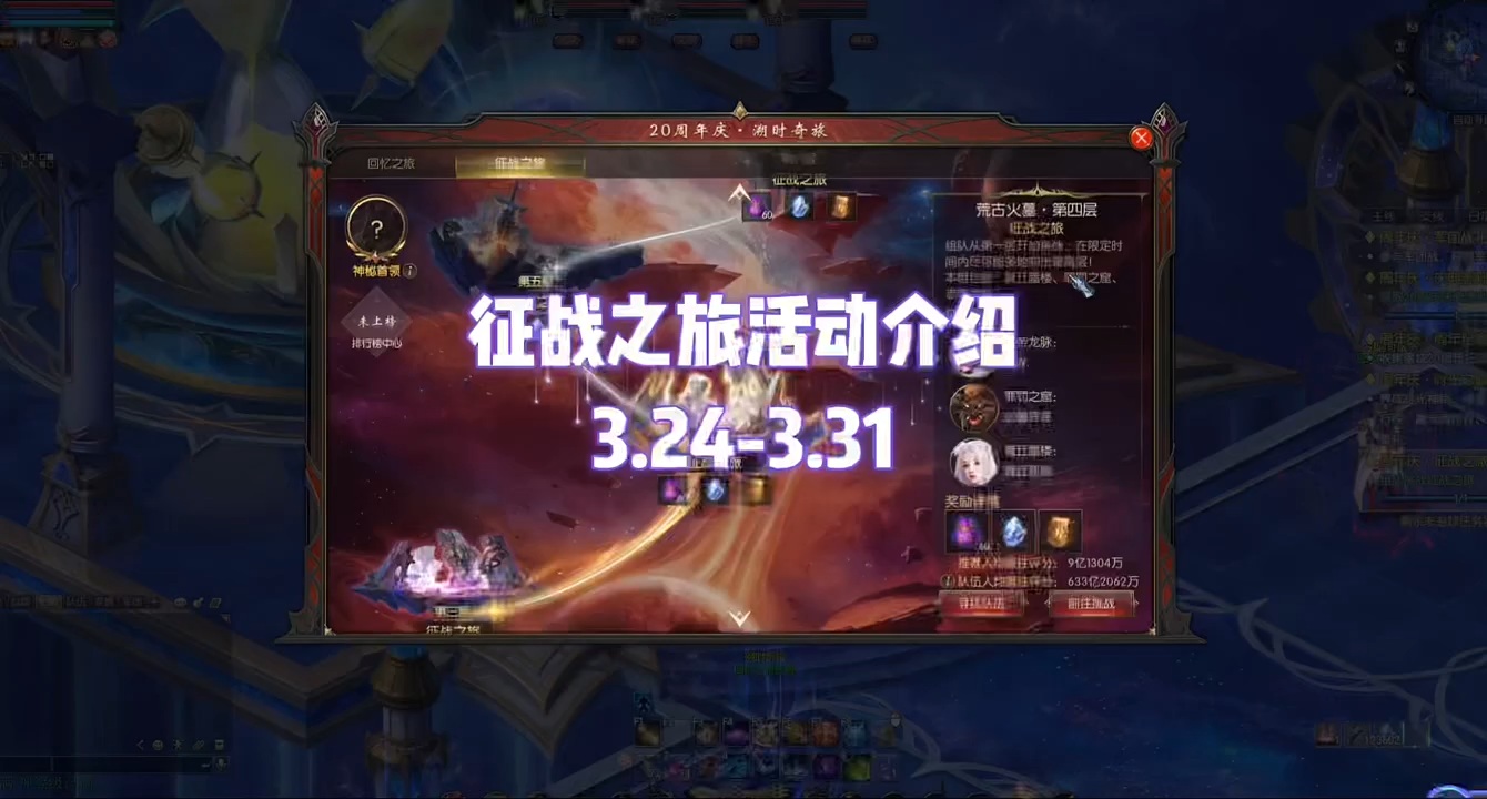 “征战之旅”活动介绍～ #魔域