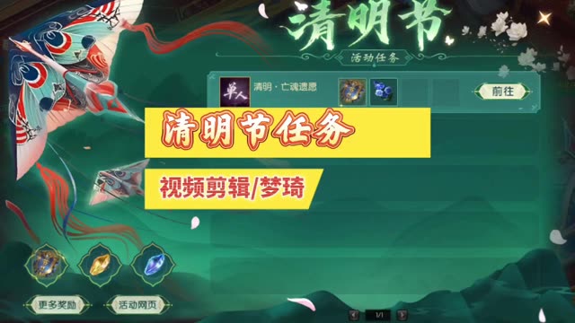 清明节任务，任务时间3天，神火