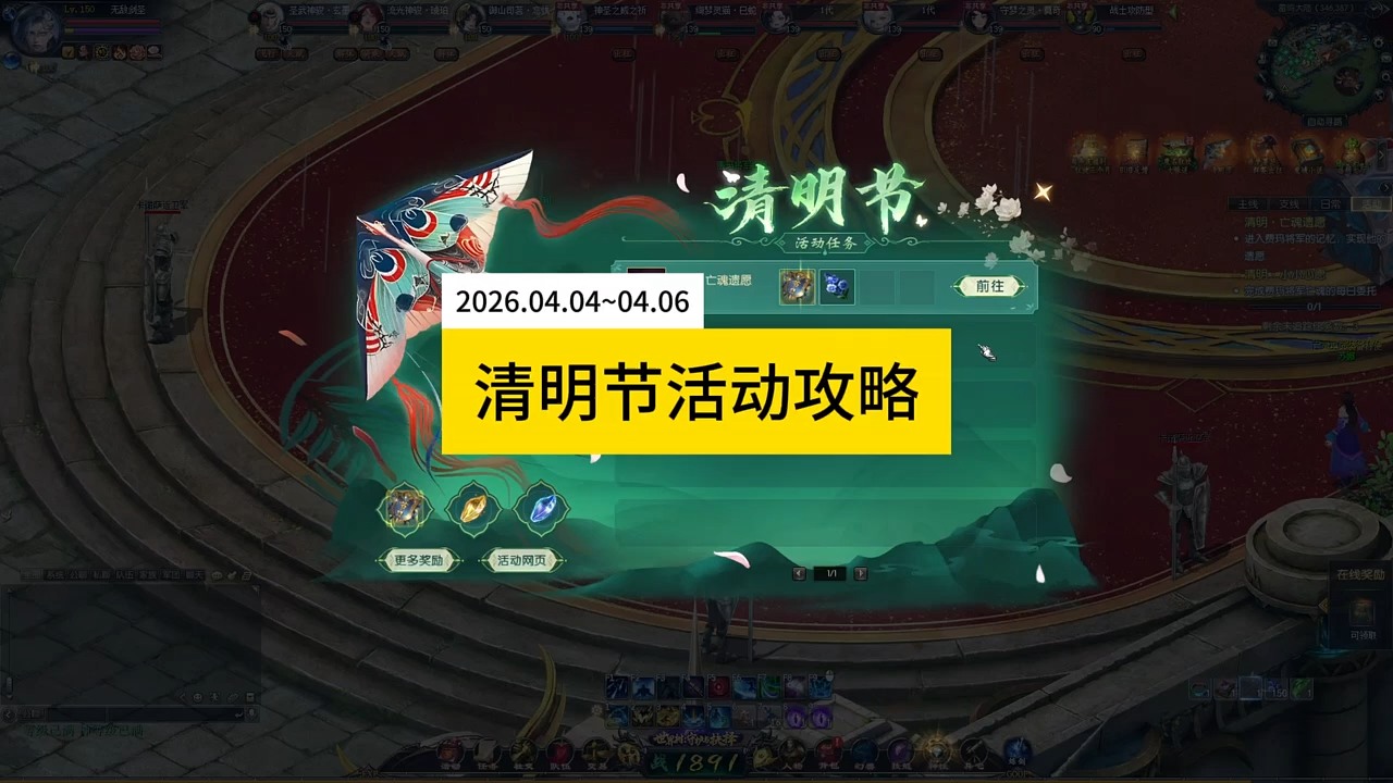 2026年清明节活动攻略，#魔