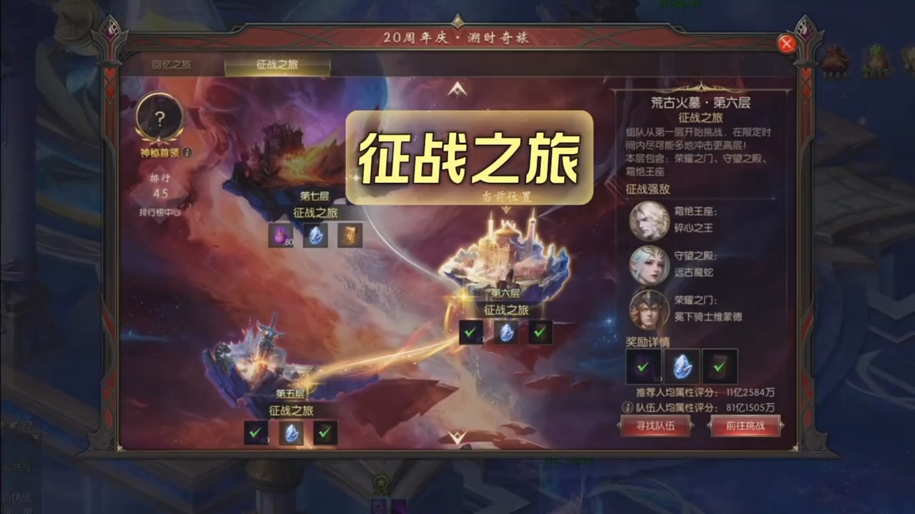 周年庆活动征战之旅，奖励丰厚，