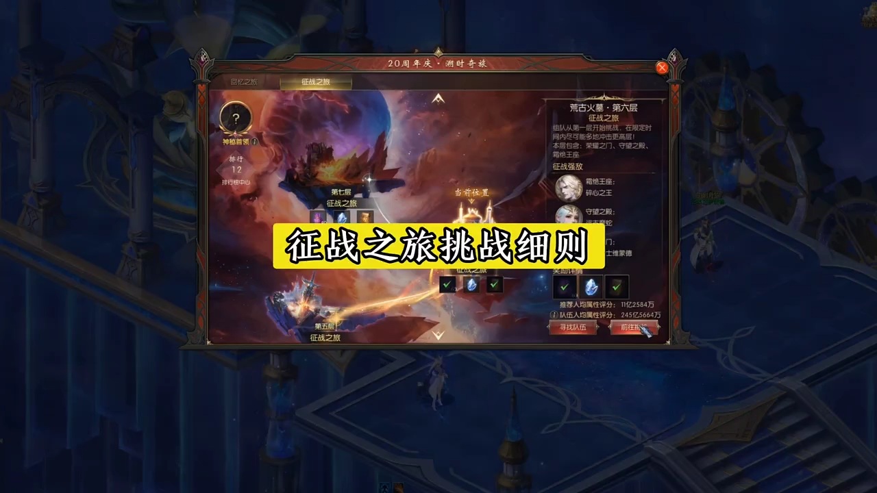 征战之旅挑战细则 #魔域  #