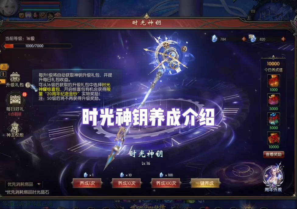 魔域20周年庆典“时光神钥”养