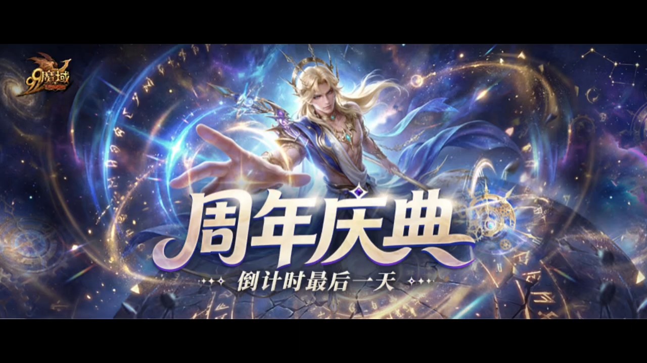 周年庆活动明日就要结束咯。 #