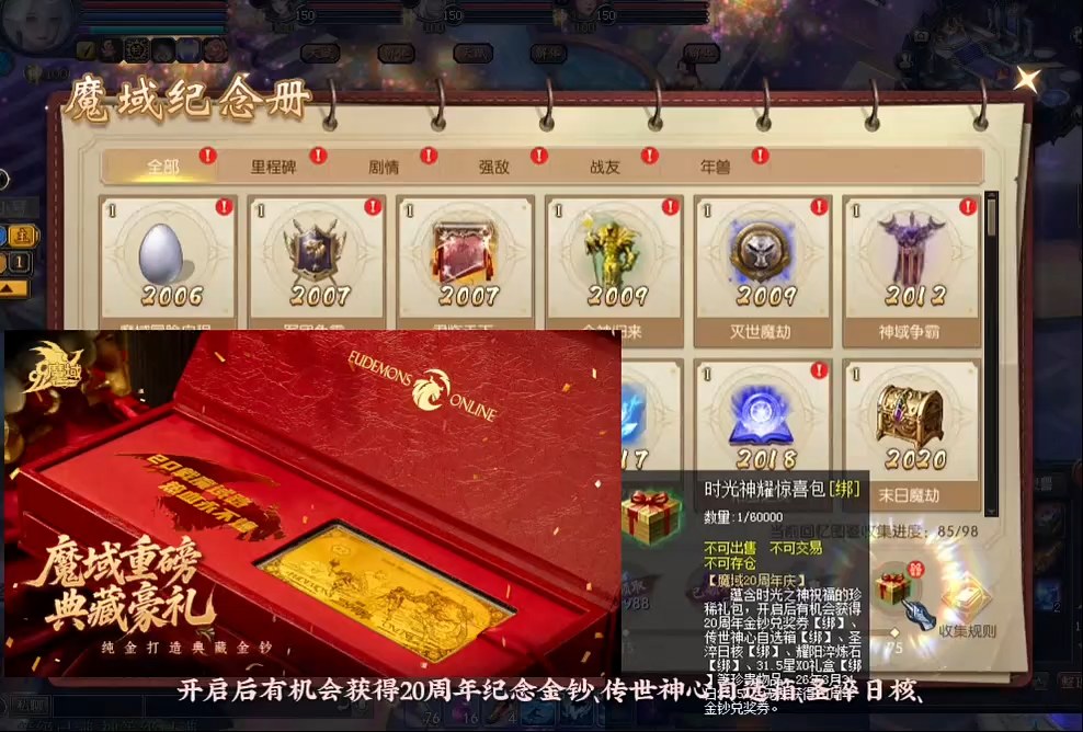 “魔域纪念册”收集进度奖励～ 