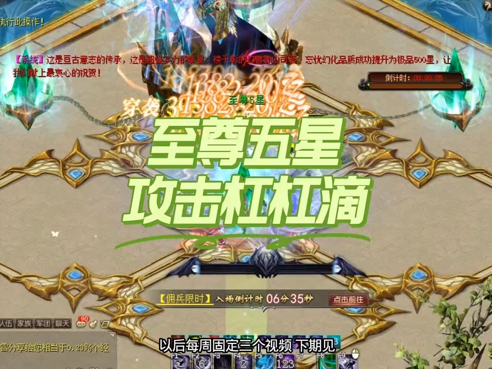 至尊五星攻击杠杠滴！ #魔域达