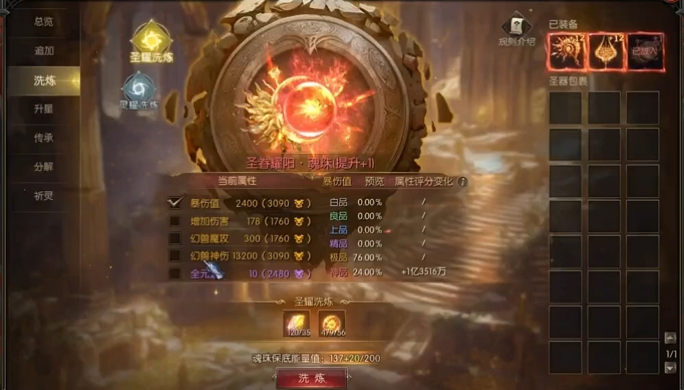 闲来无事洗洗圣器吧 #魔域 #