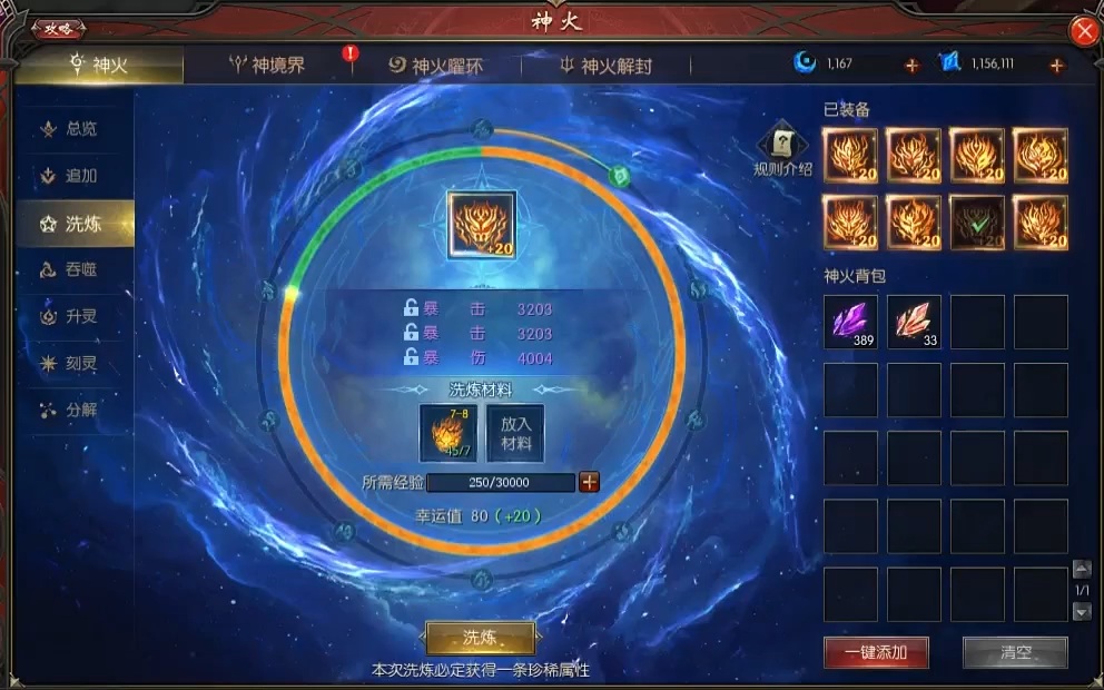 闲来无事，洗洗神火😏 #魔域