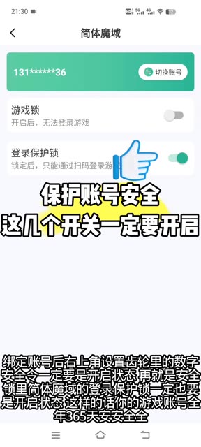 保护账号安全，这几个开关一定要