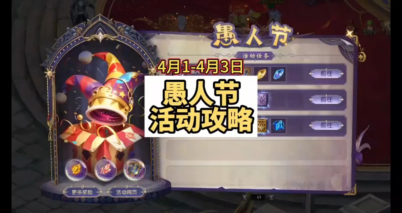 2026年愚人节活动攻略 #魔