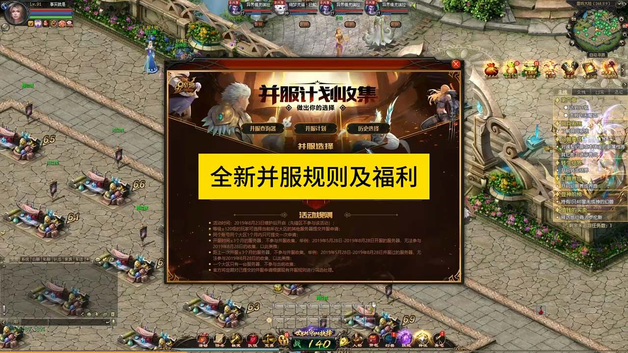 全新并服规则及福利，#魔域 #