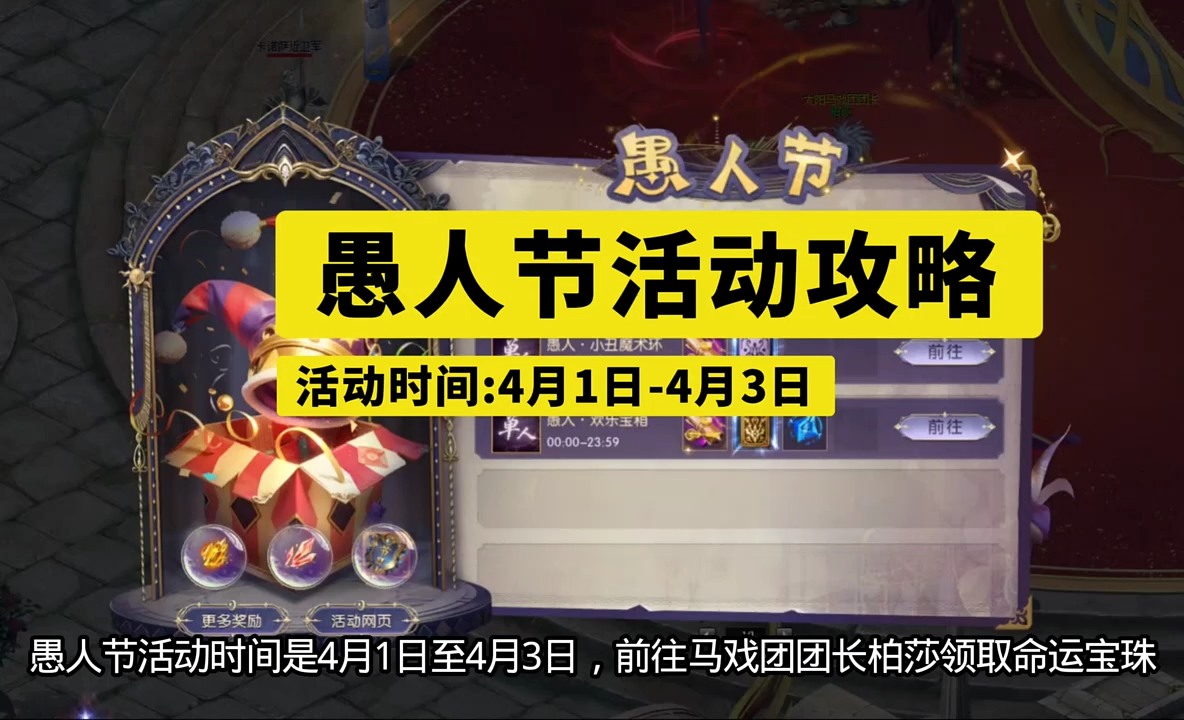 #魔域达人秀 #2026愚人节